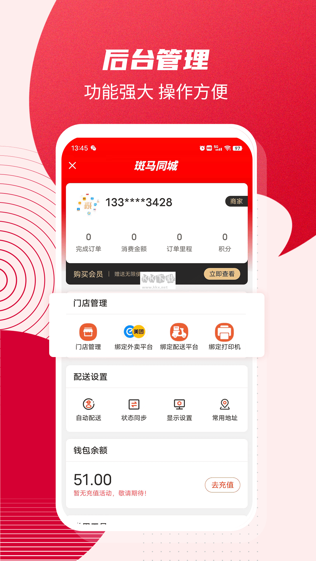 斑馬同城app更新至v5.4.5