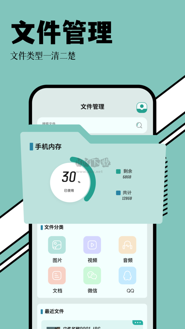 RS文件管理App安卓最新版 v1.1