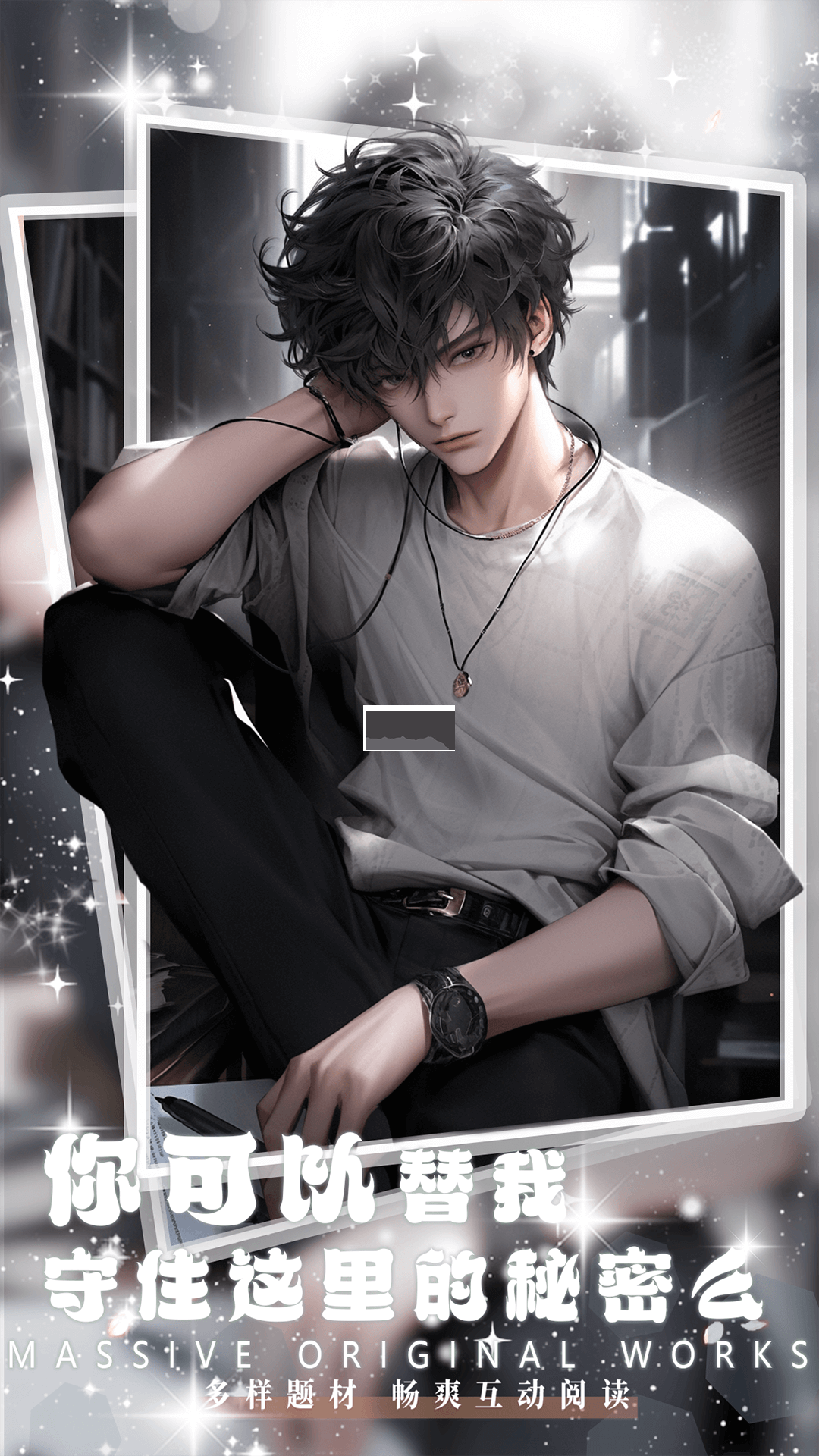 對(duì)話小說(shuō)app安卓更新至v1.0.8