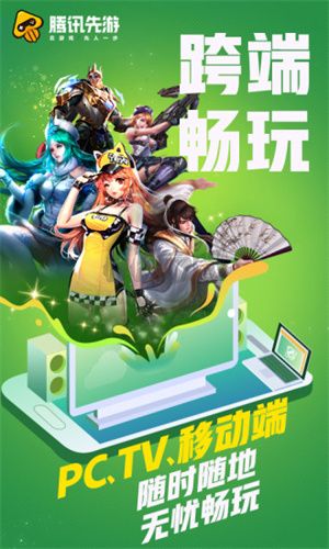 騰訊先游App官方最新版更新詳情