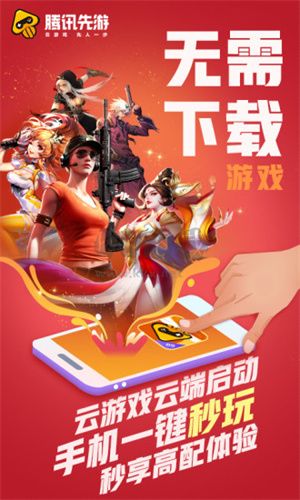騰訊先游App官方最新版更新詳情