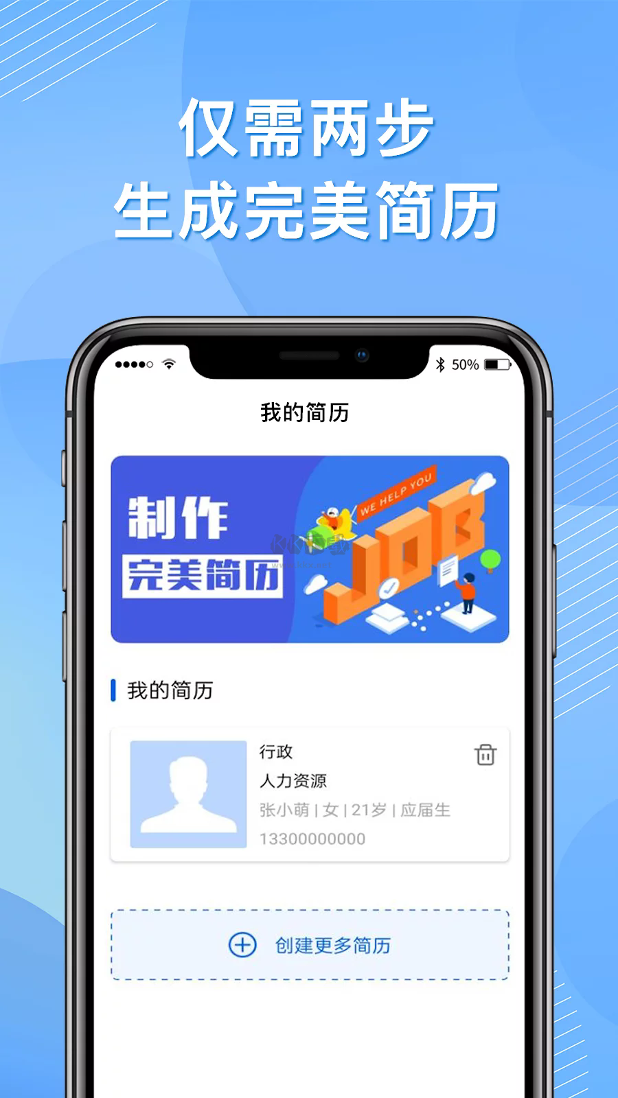 完美簡(jiǎn)歷app v1.3