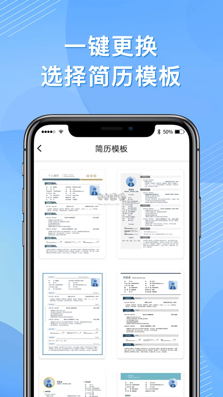 完美簡(jiǎn)歷app v1.3