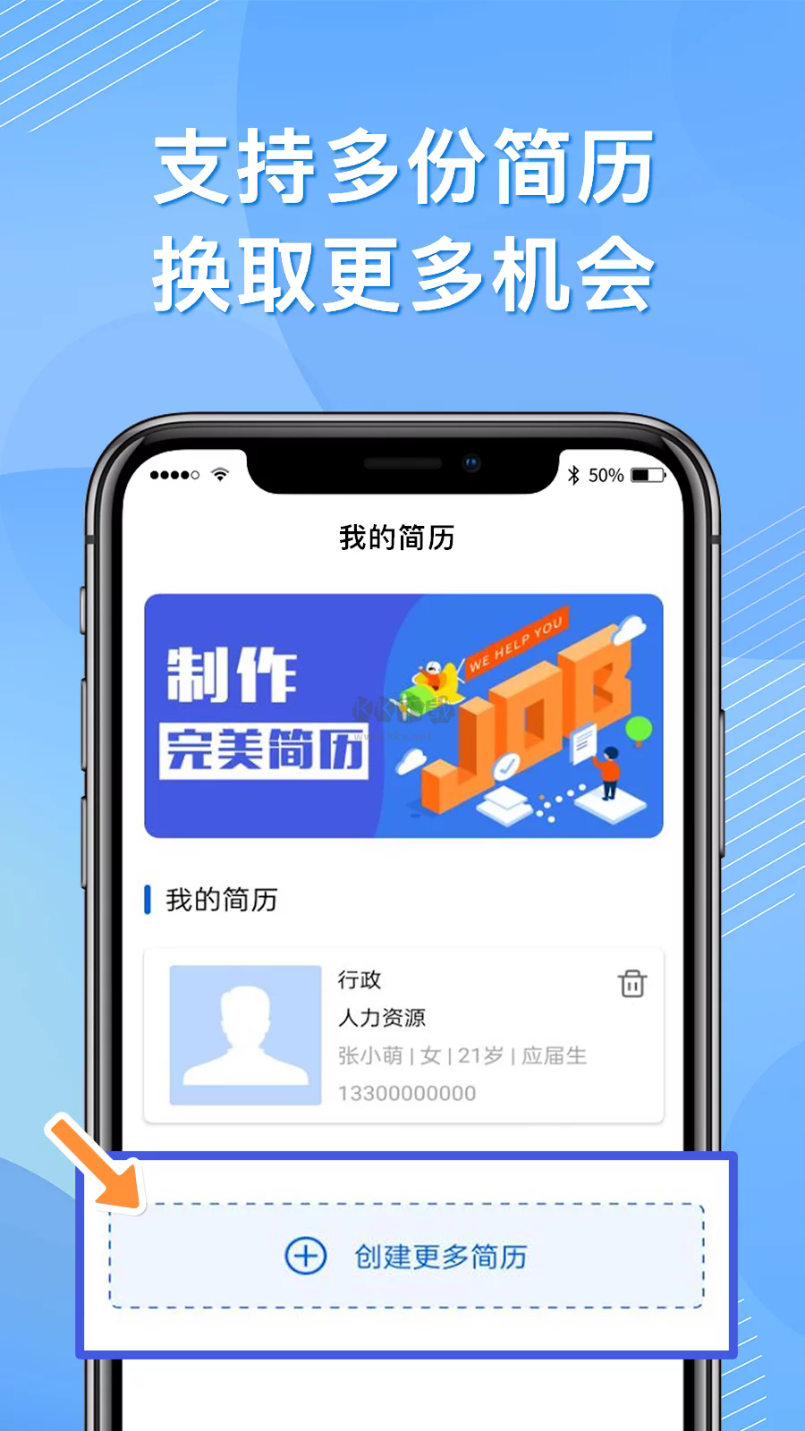 完美簡(jiǎn)歷app v1.3