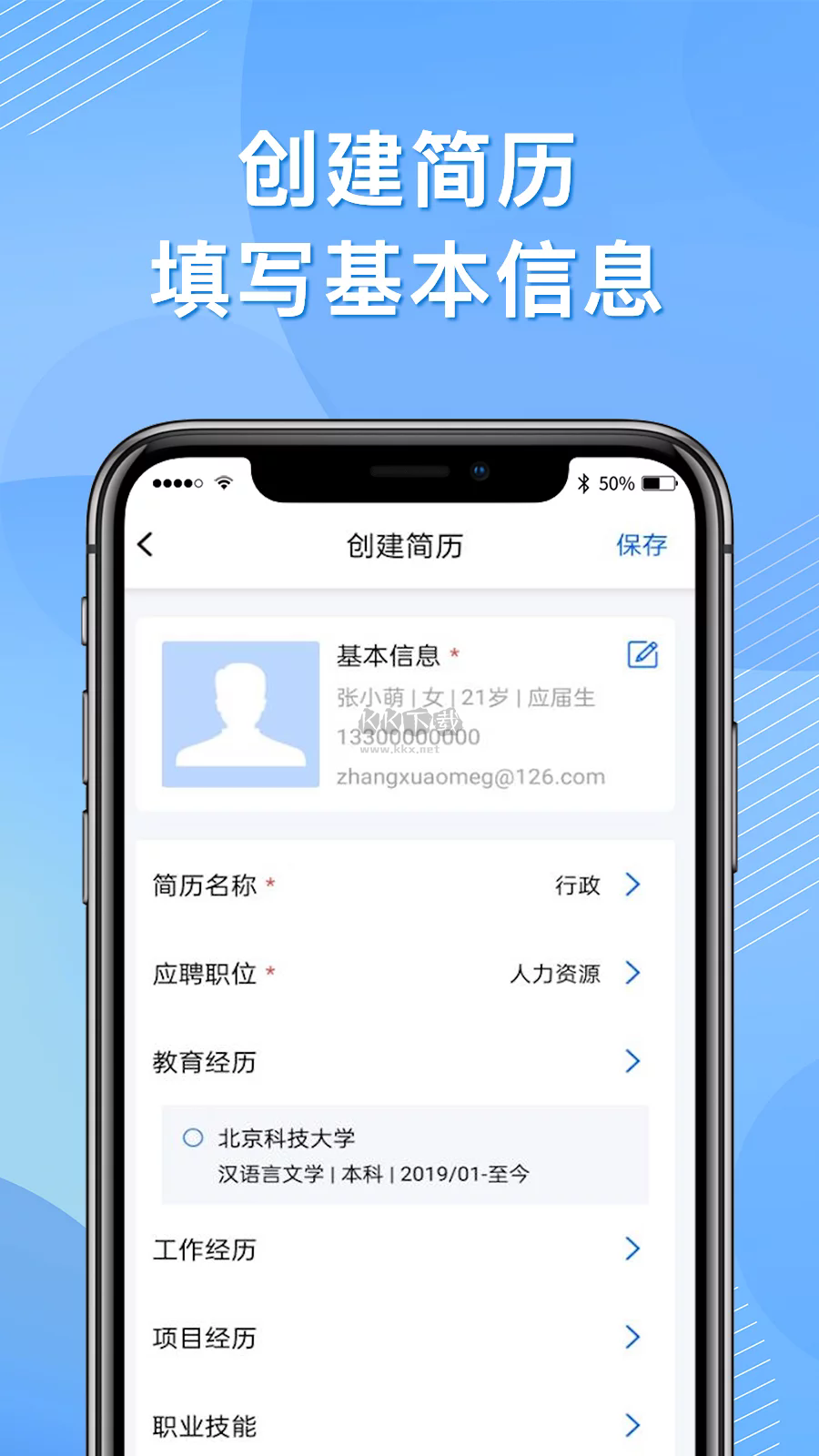 完美簡(jiǎn)歷app v1.3