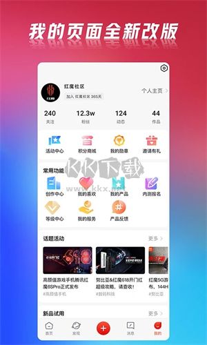 紅魔社區(qū)2024官方正版更新 v5.1.9
