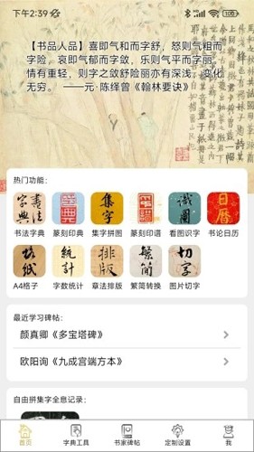 不厭書法應(yīng)用官方版最新