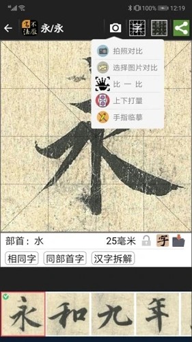 不厭書法應(yīng)用官方版最新