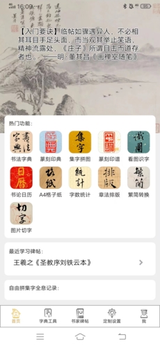 不厭書法應(yīng)用官方版最新