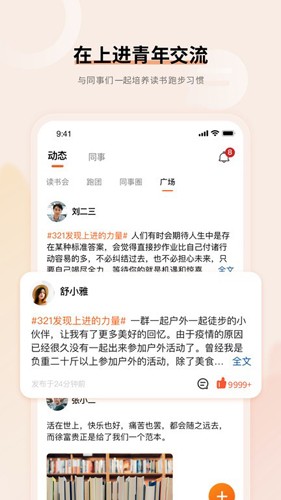 上進年輕人APP官方版2023最新