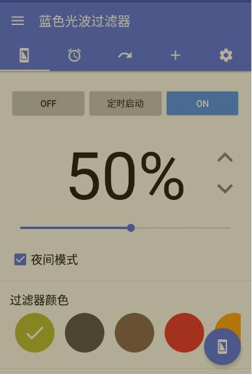 藍(lán)光過(guò)濾解鎖高級(jí)版