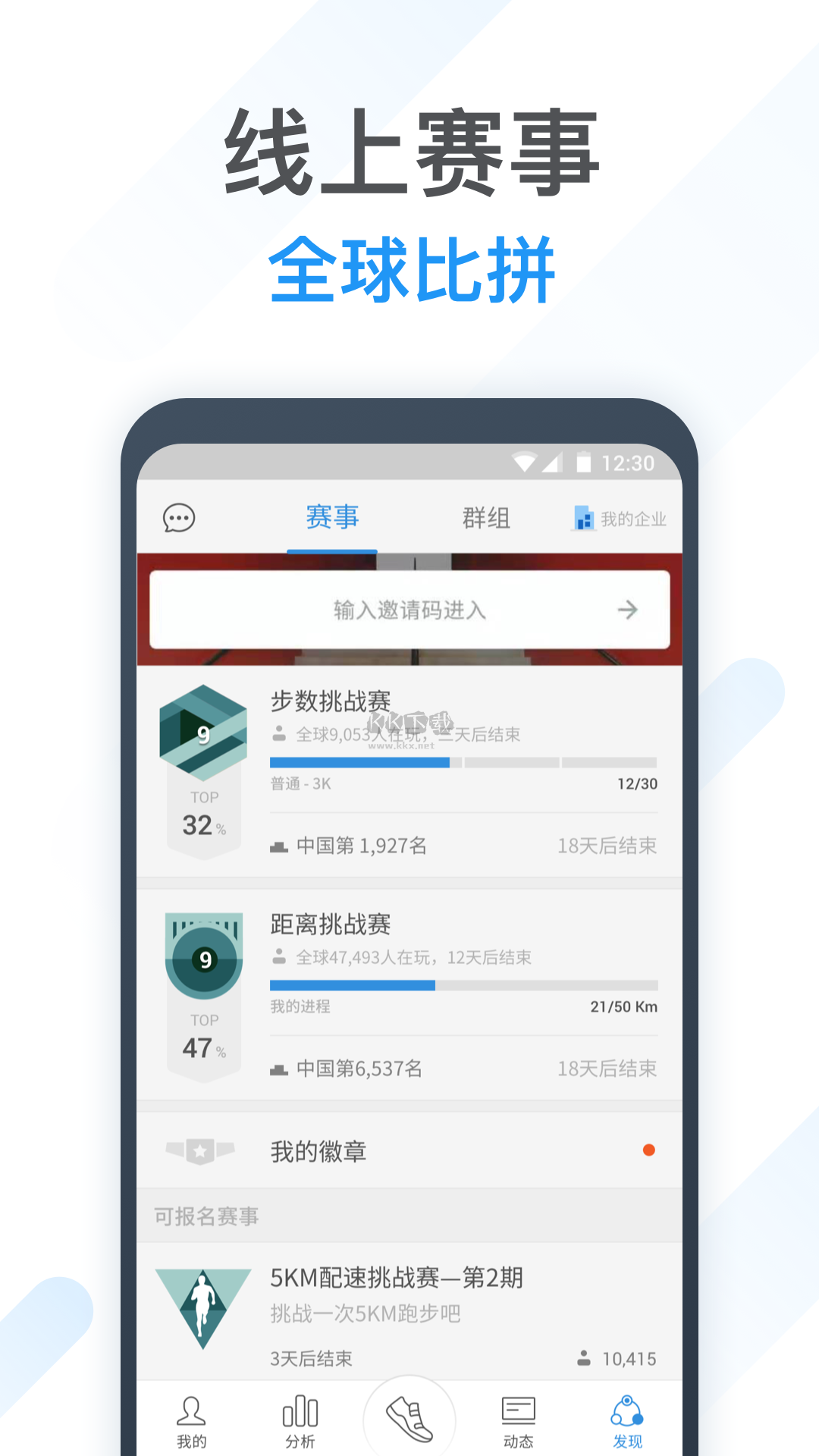 步動(dòng)計(jì)步器2024安卓版