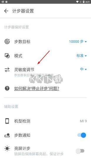 步動(dòng)計(jì)步器2024安卓版
