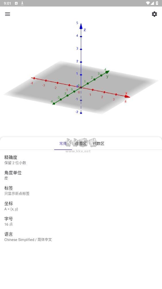 GeoGebra 3D計算器2024安卓版
