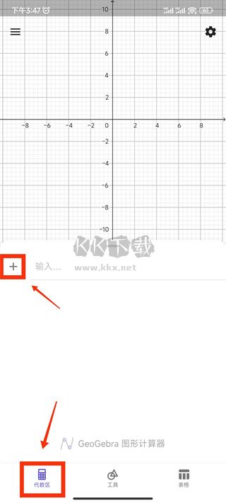 GeoGebra 3D計算器2024安卓版