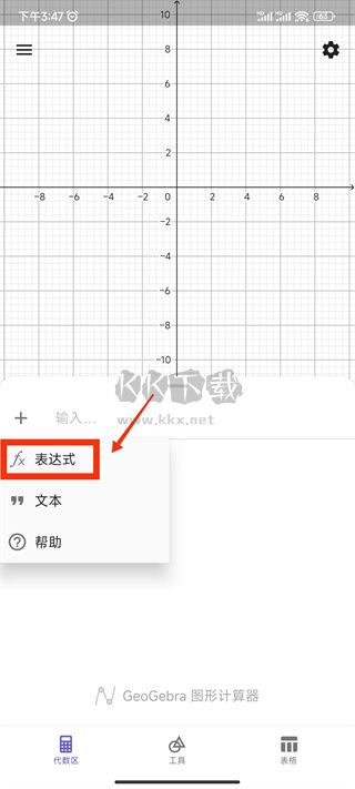GeoGebra 3D計算器2024安卓版