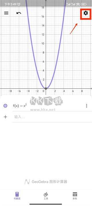GeoGebra 3D計算器2024安卓版
