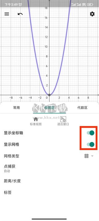 GeoGebra 3D計算器2024安卓版