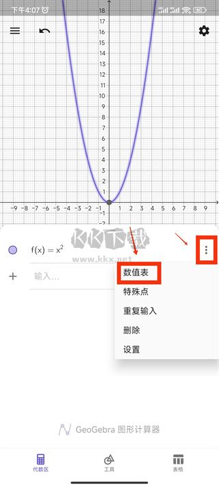 GeoGebra 3D計算器2024安卓版