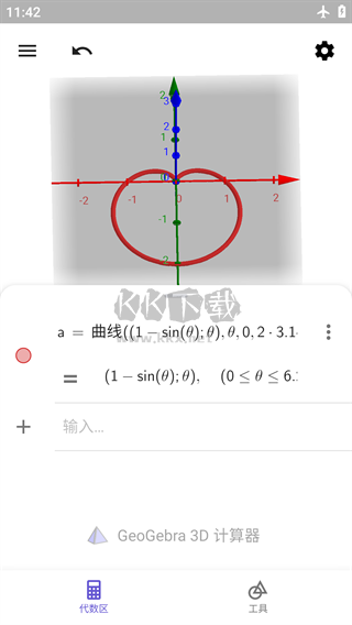 GeoGebra 3D計算器2024安卓版