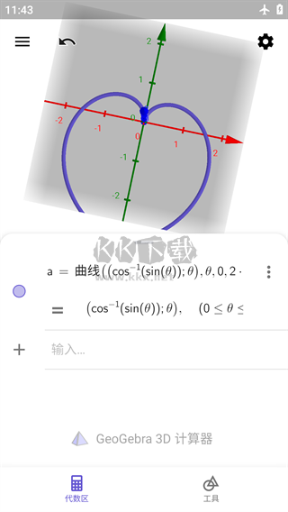 GeoGebra 3D計算器2024安卓版