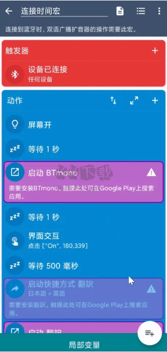 macrodroid安卓專業(yè)版