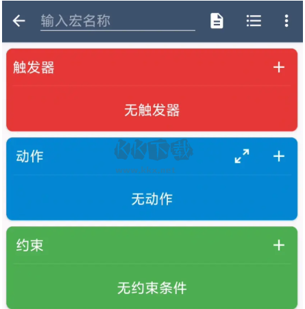 macrodroid安卓專業(yè)版