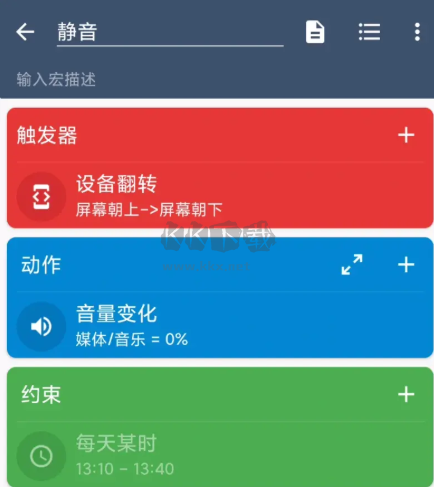macrodroid安卓專業(yè)版