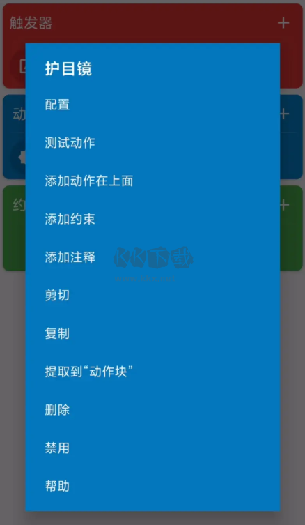 macrodroid安卓專業(yè)版