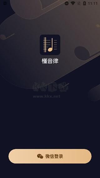 懂音律樂譜2024最新安卓版