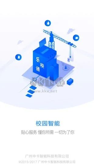 樂校通app安卓版2024