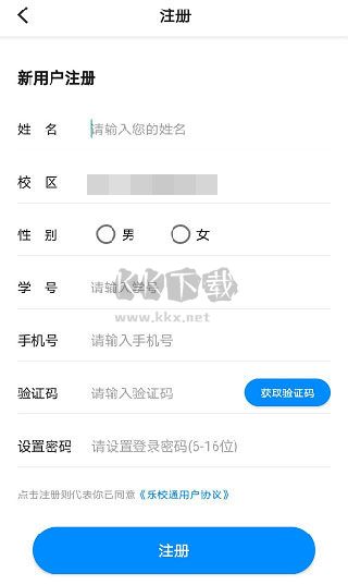 樂校通app安卓版2024