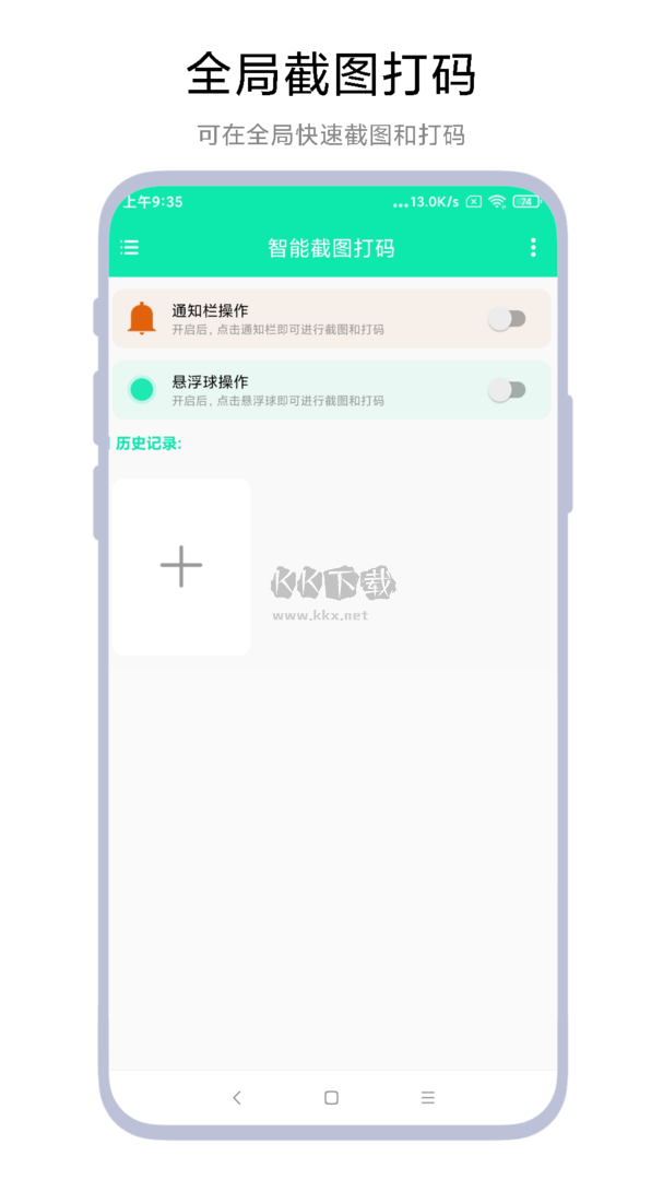 智能截圖打碼app安卓新版本