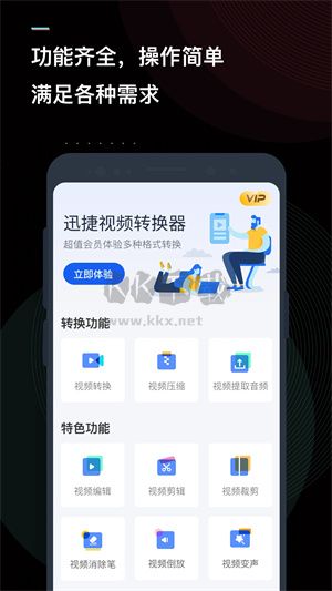 快速視頻轉(zhuǎn)換器破解版
