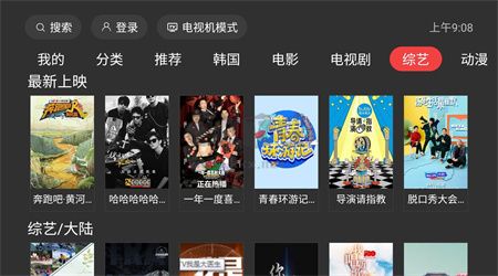 一起看TV電視版官網最新版