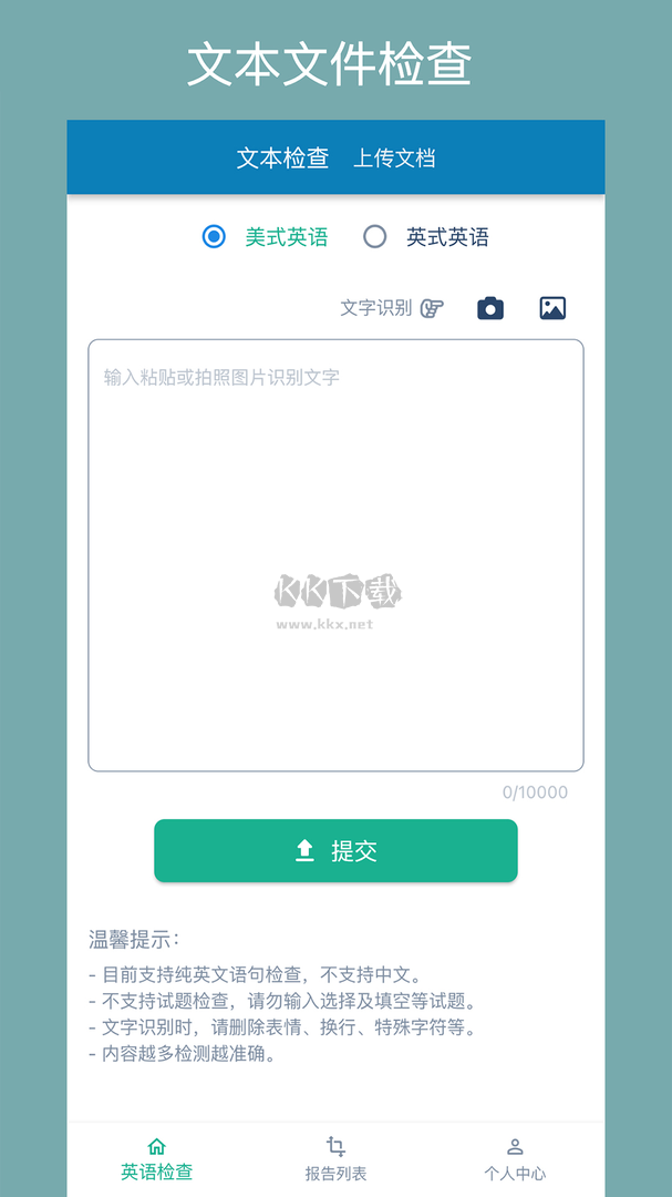英語檢查助手app最新版