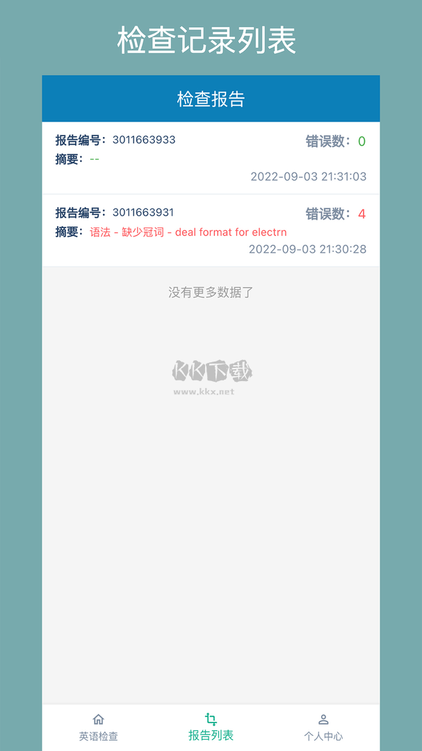 英語檢查助手app最新版