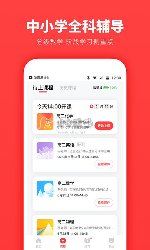 學(xué)霸君1對1官方版最新
