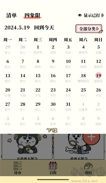 番茄清單安卓版