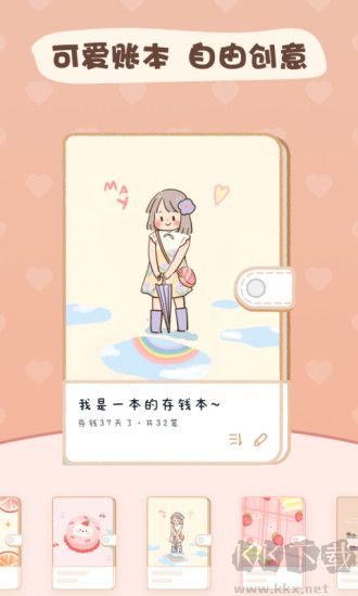 戀戀記賬本安卓最新版