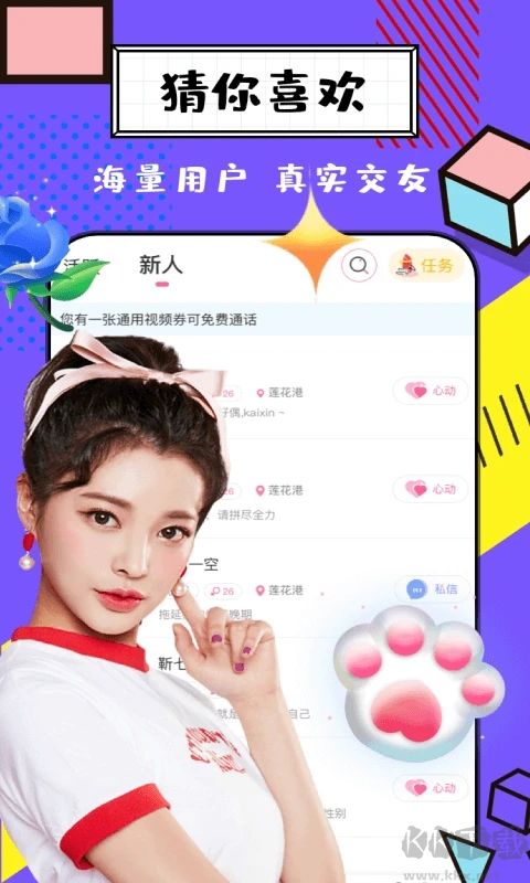 聊伴交友聊天應用全新版