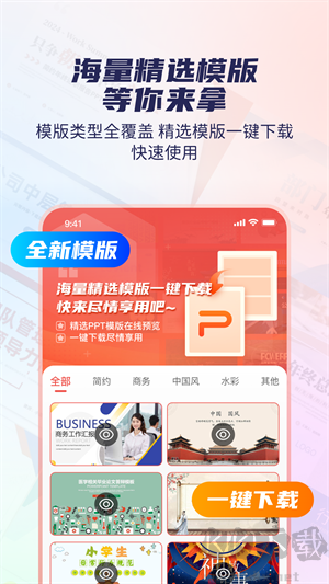 愛做PPT無廣告版
