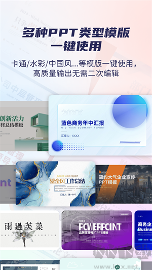 愛做PPT無廣告版