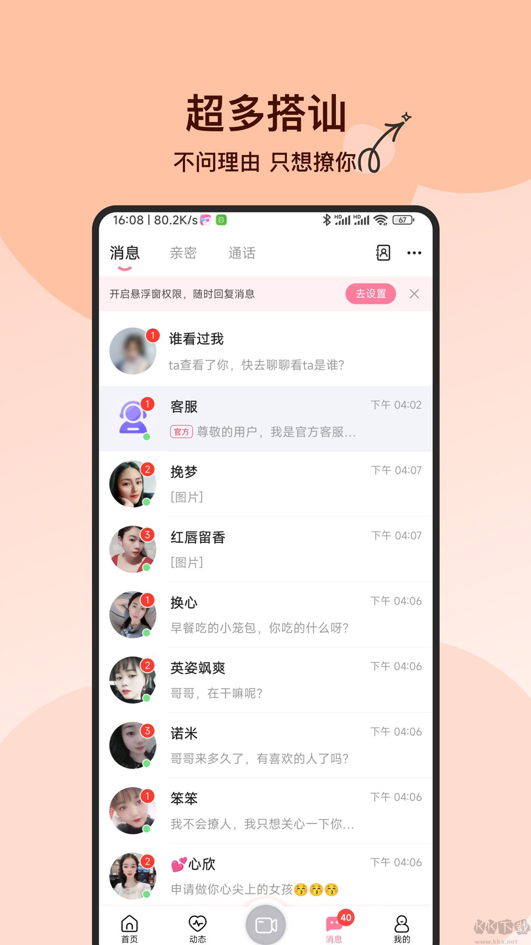 附近必聊app安卓版
