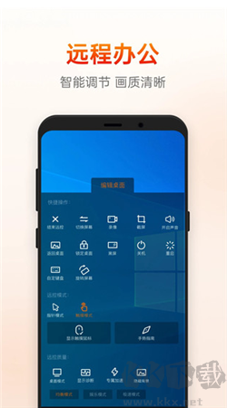向日葵遠(yuǎn)程控制app