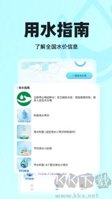 水電查詢管家官方版