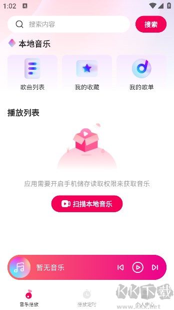酷嗨播放器官網(wǎng)版
