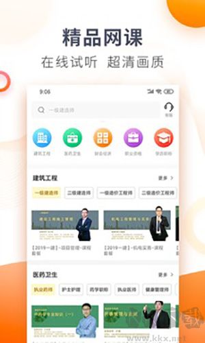 欣師網(wǎng)校app官方正版