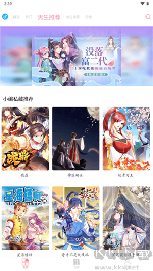 綿羊漫畫app無廣告版