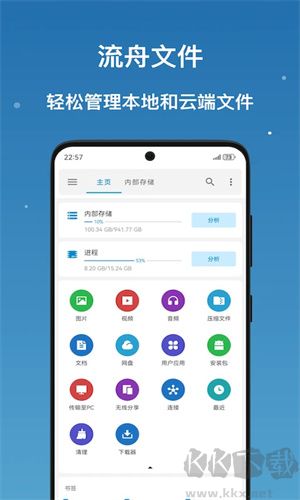 流舟文件應(yīng)用升級(jí)版
